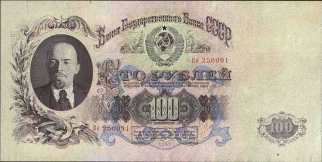 100 рублей 1947